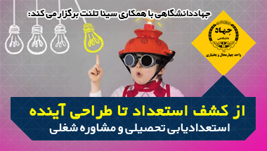 از کشف استعداد تا طراحی آینده